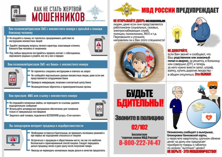 Информация по профилактике ИТТ-преступлений для граждан..